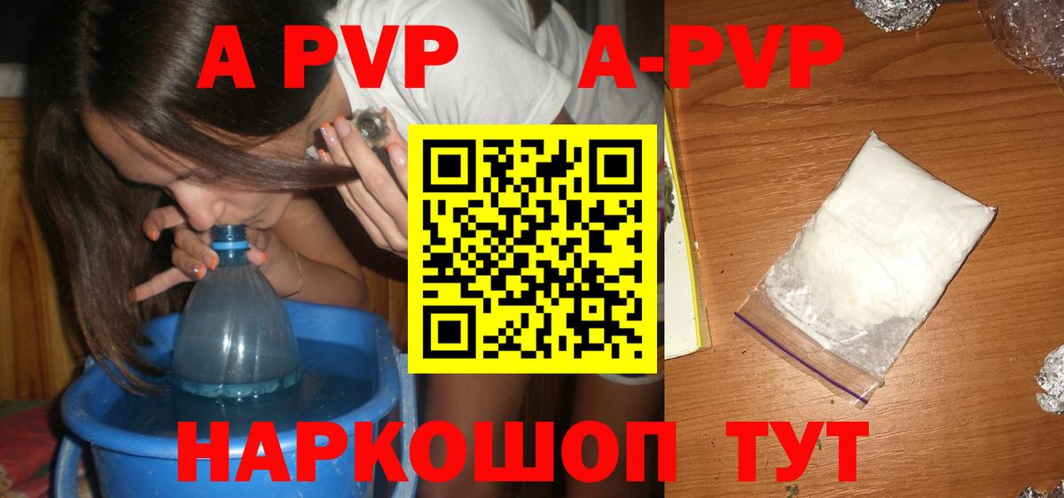 Первоуральск  A PVP СК  закладка  A PVP Crystall  APVP  Вход с VPN  Alpha PVP кристаллы 