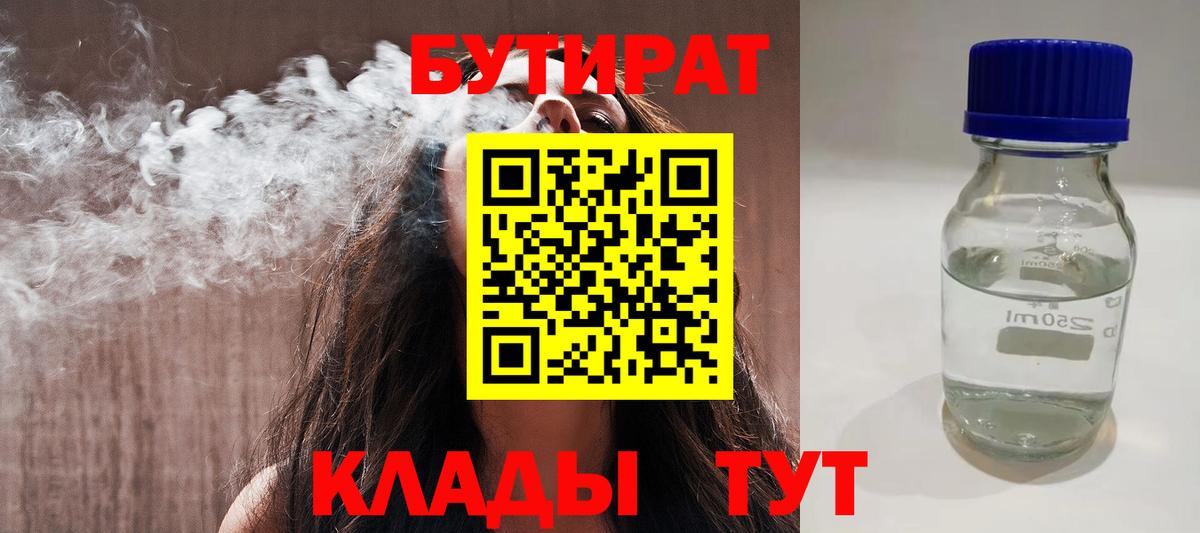 БУТИРАТ  Бутират вода  Вход с VPN  Первоуральск 
