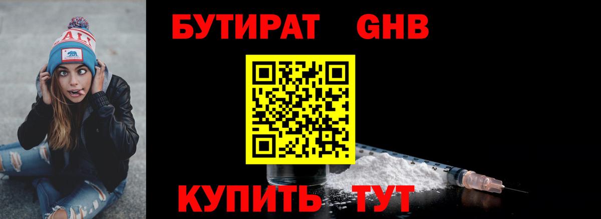 Бутират BDO Первоуральск