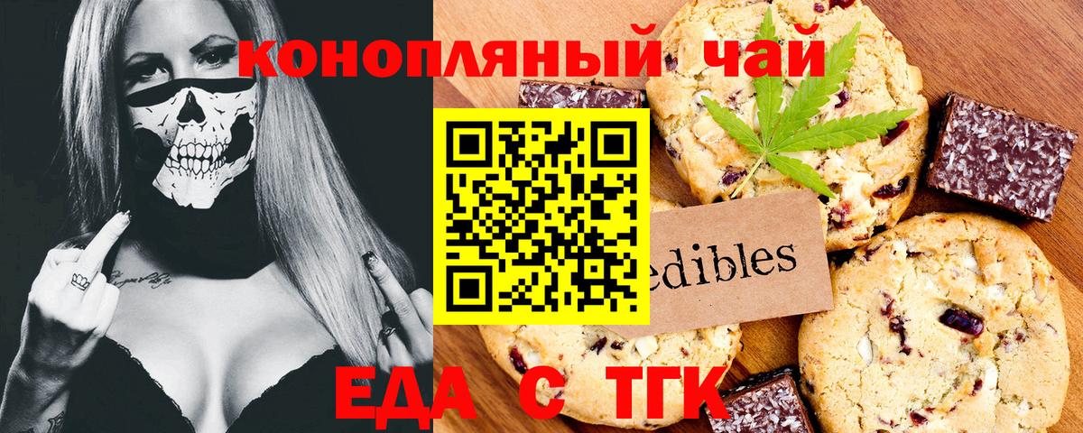 Еда ТГК марихуана  Вход с VPN  Первоуральск 