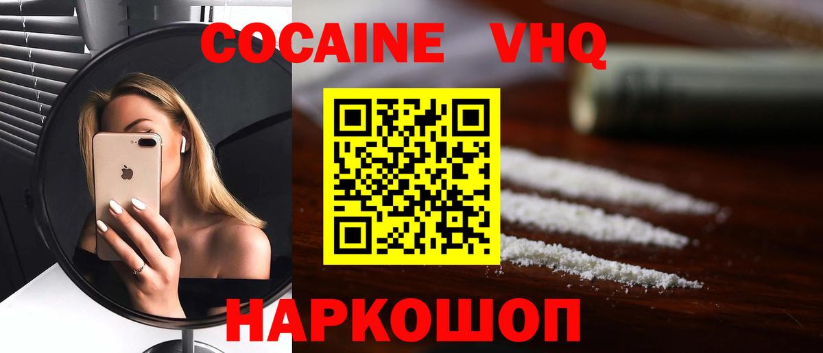 Кокаин VHQ Первоуральск
