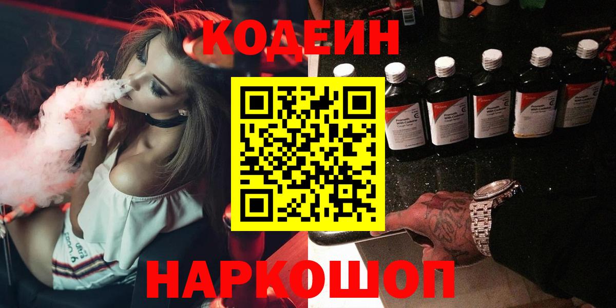 Кодеин Purple Drank Первоуральск