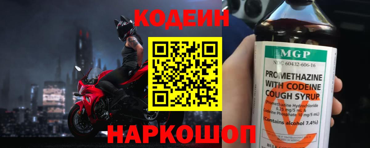 где продают   Вход с VPN  Первоуральск  Кодеиновый сироп Lean напиток Lean (лин)  Кодеин Purple Drank 