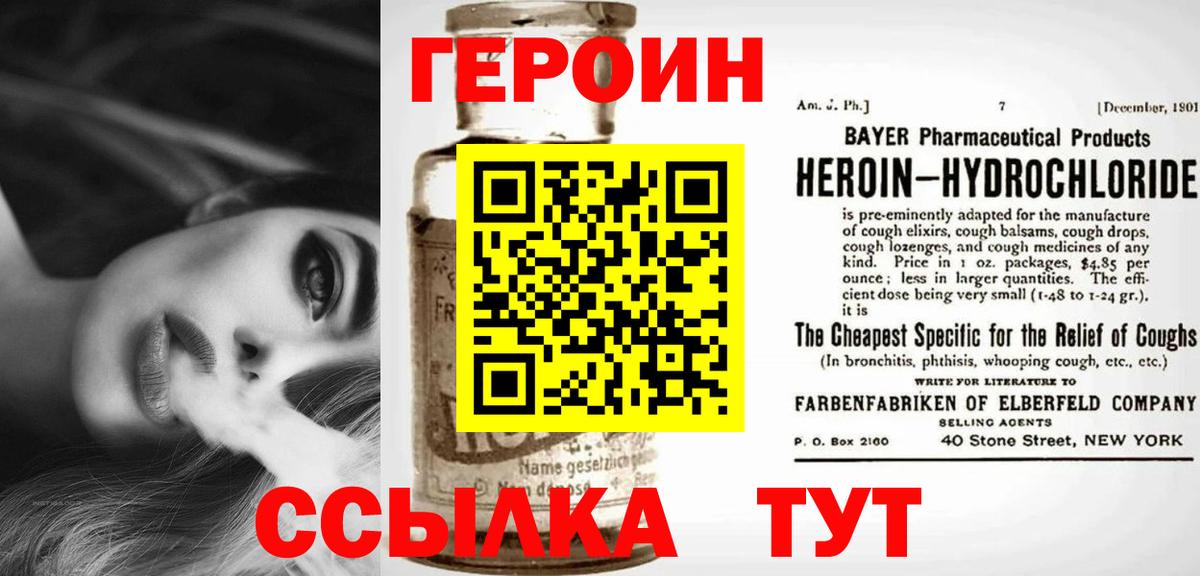 Героин VHQ Первоуральск