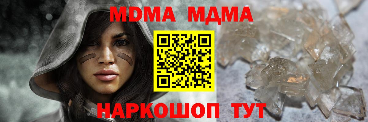 МДМА crystal  MDMA  Вход с VPN  Первоуральск  MDMA молли 