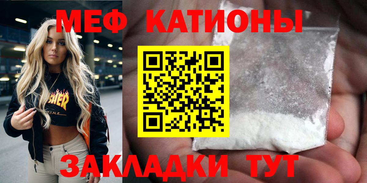 МЯУ-МЯУ  Вход с VPN  Первоуральск  МЯУ-МЯУ кристаллы  МЕФ mephedrone 