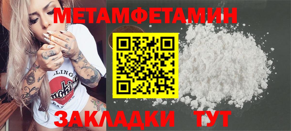 Первитин Methamphetamine  Вход с VPN  Первоуральск 